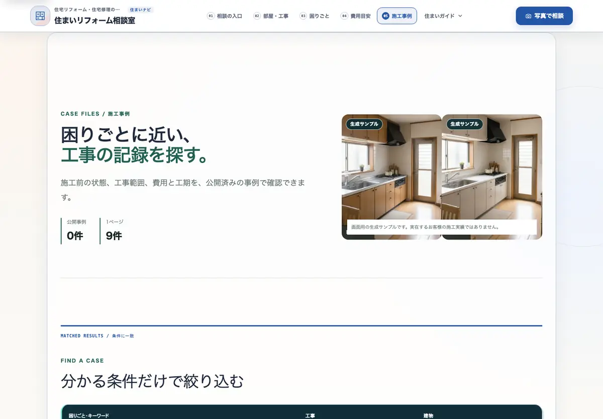 症状・写真相談型の下層画面構成例