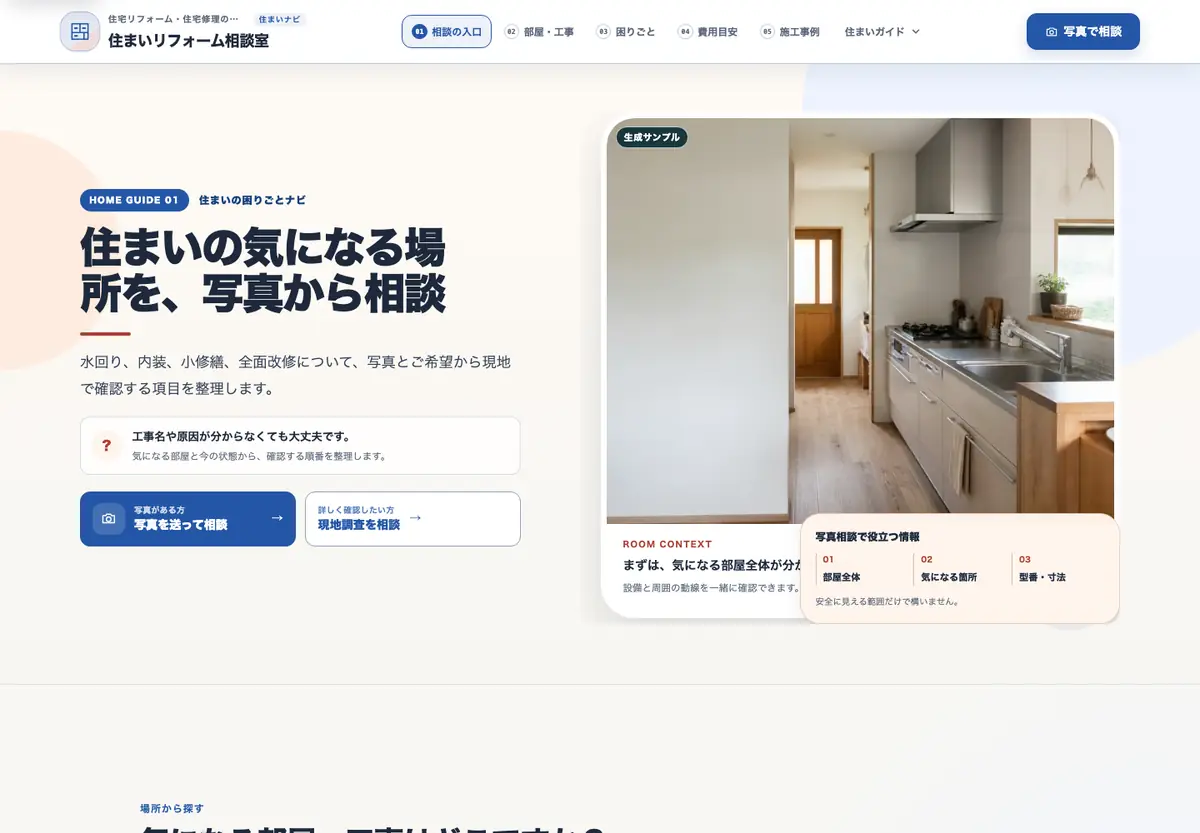 気になる場所や症状を選び、写真つきで相談できるホームページの画面